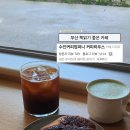 수안커피컴퍼니 솔직후기 | 동래 대형카페 추천 | 부산 책읽기 좋은 카페
