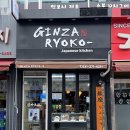 경기도 수원시 장안구 정자천로173번길 | 정자동맛집 운동 후 폭식 성공,,, 서울3대 돈까스 먹고 온 후기 ‘긴자료코 수원정자점’