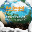 주)에이유 이미지