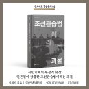 영남대학교 행정대학원 | 조선관습법이라는 괴물