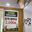9292직화구이