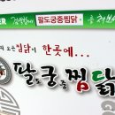 팔도궁중찜닭경산점 이미지