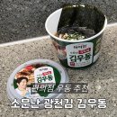 우동분 | 김우동 GS편의점 우동 내돈내산 가쓰오우동 비교 후기