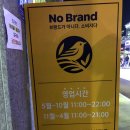 노브랜드진천덕산점