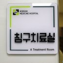민한방병원