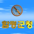 대한민국 전라남도 함평군청(咸平郡廳) 애니메이션 입니다. 이미지