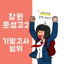 창원문성고등학교 이미지