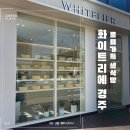 풍미가득 강추 생식빵 경주 화이트리에
