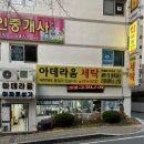아데라움세탁 네이버블로그