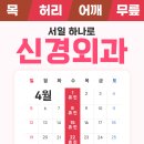 서일하나로신경외과의원 이미지