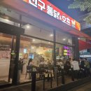 다정치킨호프 이미지