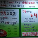 [삽겹살] 익산맛집 / 숙성삼겹살과 청국장의 만남 맷돌삽겹살 이미지