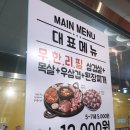 엉클생고기 | 세종시무한리필 삼겹살,목살,우삼겹 엉클생고기 맛후기~ 보람동맛집