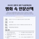 명화 속 인문산책 이미지