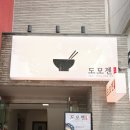 수성구청 | 수성구청역 텐동 맛집 도모젠 추천 후기