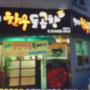 향미한우돌곱창 이미지