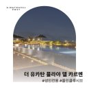 더 플라야(the PLAYA) 이미지