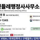 행정(허가) 심판 전문 행정사 사무소 이미지
