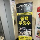 중년의 격투기 취미에 대한 단상 - S&amp;S오픈매트 후기