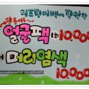 예쁜 염색방 - 연제구 | 예쁜 염색방
