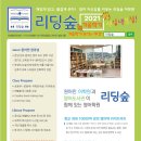 리딩숲어학원