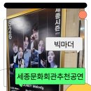 (공연) 연극 <웃음의 대학> | 서울 연극 추천, 세종문화회관 공연으로 만난 연극 빅마더 후기