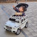 뉴벤츠노래연습장 | 파파야나인 푸쉬카 빠방러버 아들의 아기자동차벤츠 지바겐