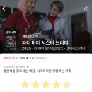 BOB'S | 영화 [파더 마더 시스터 브라더] 후기 / Bob's your uncle
