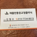 채플린통증교정클리닉