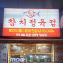 참막참치정육점