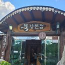 대대손손묵집 | 경기도 포천 &lt;대대손손묵집&gt; :: 고모리저수지 맛집 내돈내산 후기