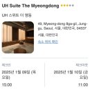 유에이치 스위트 | UH suite The Myeongdong 유에이치스위트 명동 신관 더블포레스트 스파 후기