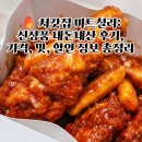 영미트 - 음성군 대하로 227 | 처갓집 미트칠리: 신상품 내돈내산 후기, 가격, 맛, 할인 정보 총정리