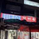 정다운호프 | 서울 고속터미널 현지 맛집 <반원식당> 김치수제비, 치킨조합 미쳐버려