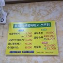 진미생굴뚝배기 이미지