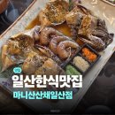 마니산산채 | 일산 한정식 마니산산채 일산점 후기 | 일산 애견동반 맛집