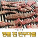 명품참한우
