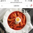 위메프주의✋홍코너 떡볶이 4+1 이미지