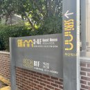 부산게스트하우스 세리인 | 서면 숙소, 부산 게스트하우스 세리인 3인실, 트리플룸 내돈내산 후기