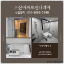 성경종합정비 | 부산 아파트 인테리어 타일 아트월 + COB 조명으로 깔끔하게 완성