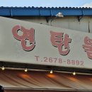 연탄불 이미지