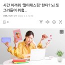 시간 아까워 '멀티태스킹' 한다? 뇌 쪼그라들어 위험… 이미지