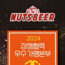 넛츠비어속초청초호점