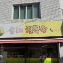 송미칼국수 이미지