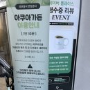 아쿠아가든카페 양재점 이미지