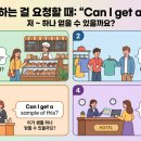 Spilled cup(스필드 컵) | 📝 오늘의 패턴 영어: Can I get a ( "저 ~ 하나 얻을 수 있을까요?")