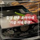 오늘도 한우 합정점 이미지