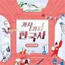 고학년 한국사 이미지