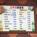 오부자닭갈비막국수 이미지