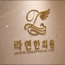 라연한의원 이미지